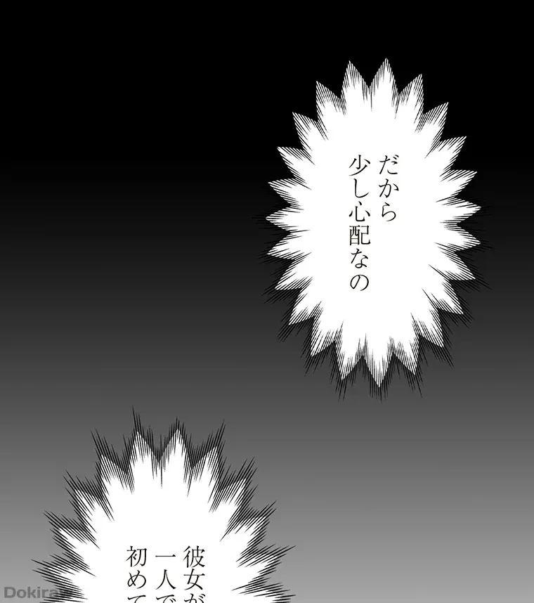 二段ベッド 第65話 - 16