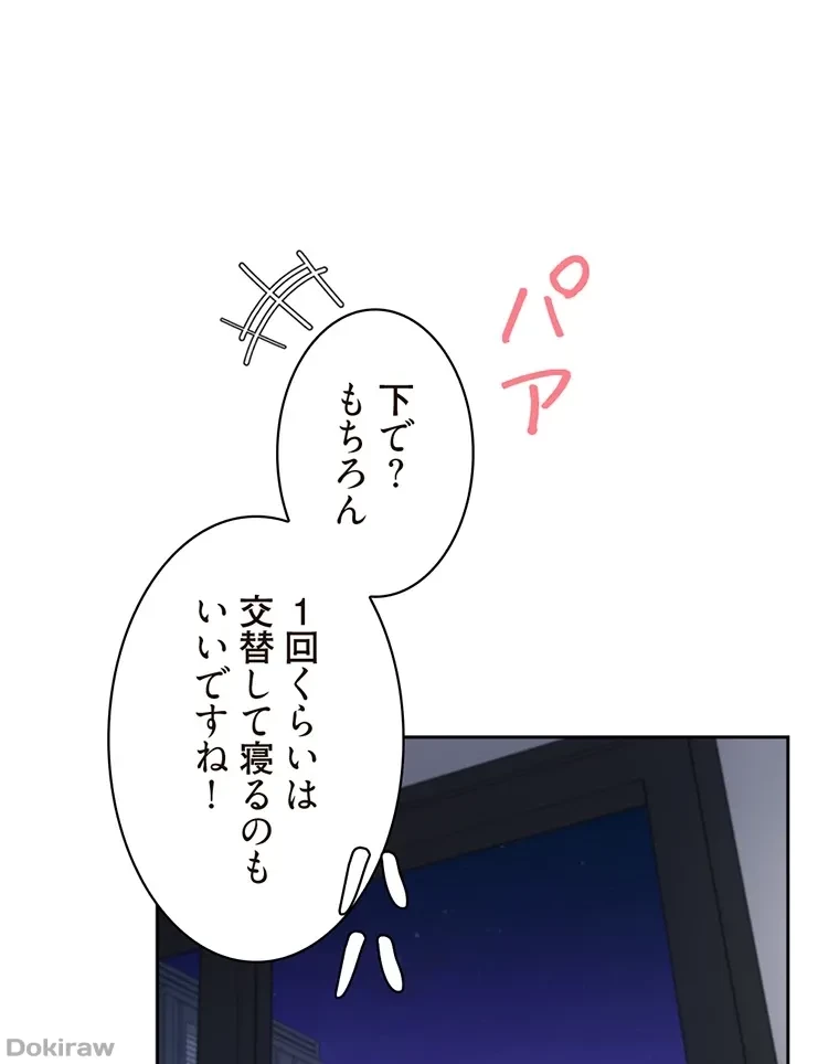 二段ベッド 第65話 - 51