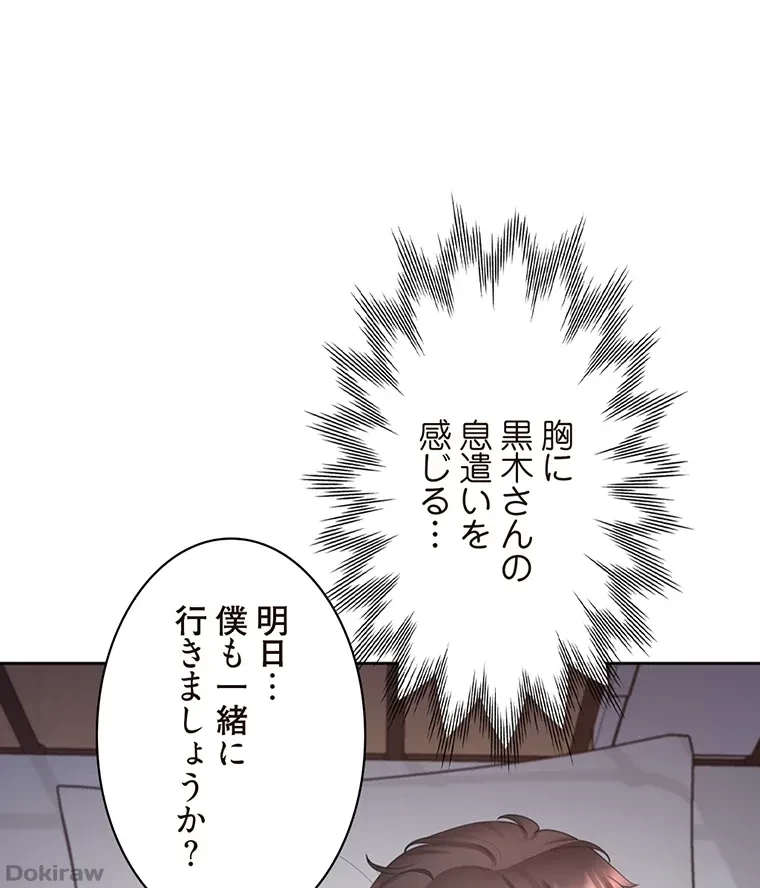 二段ベッド 第65話 - 91