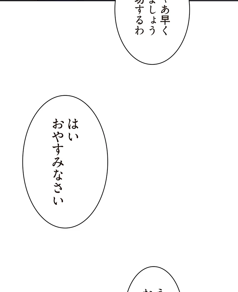 二段ベッド 第65話 - 100