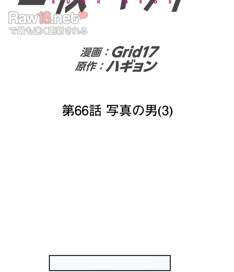 二段ベッド 第66話 - 12