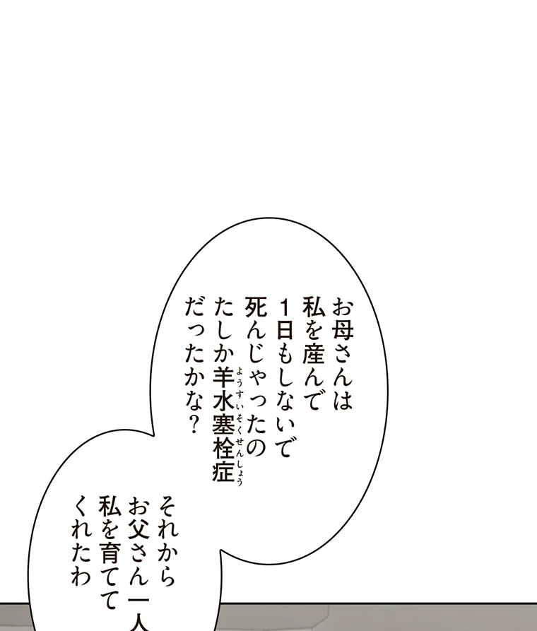 二段ベッド 第66話 - 35