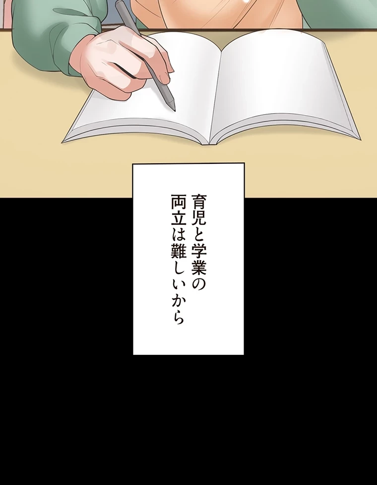 二段ベッド 第66話 - 43