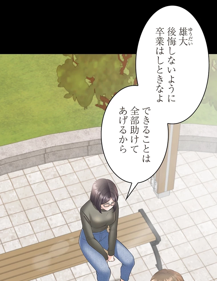 二段ベッド 第66話 - 45