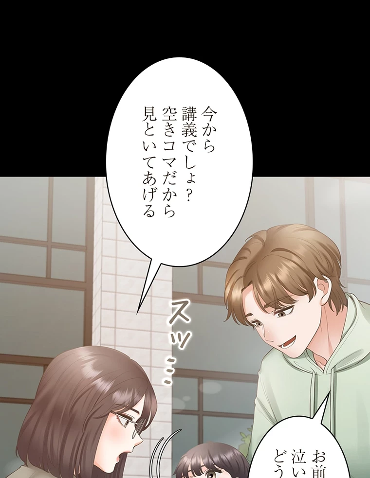 二段ベッド 第66話 - 47