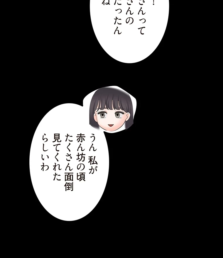 二段ベッド 第66話 - 55