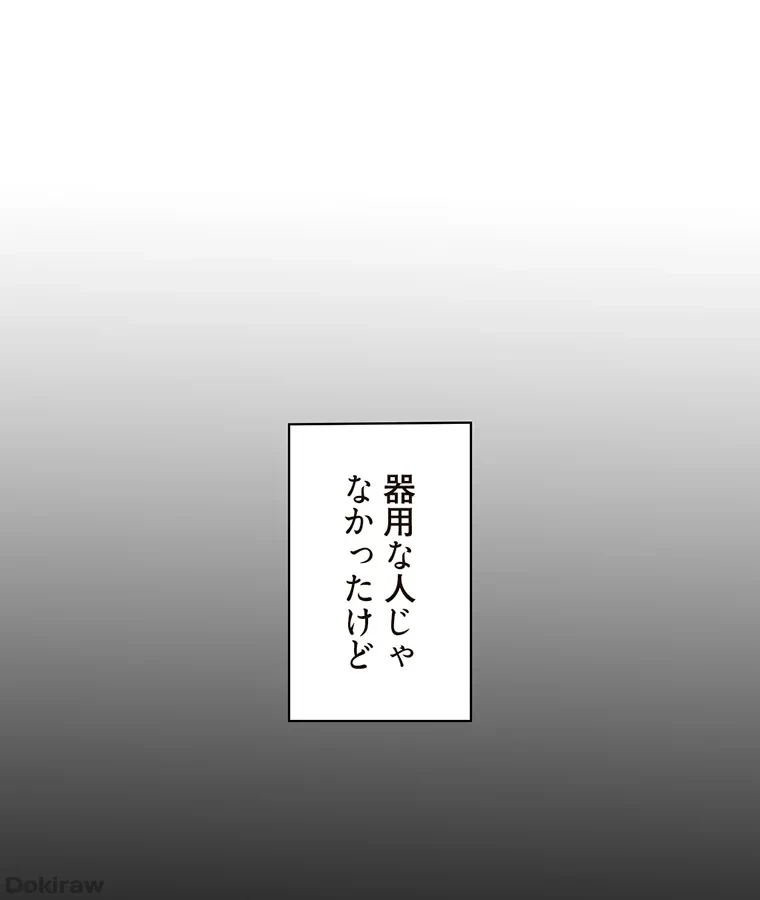二段ベッド 第66話 - 66