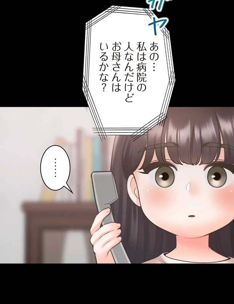 二段ベッド 第66話 - 93