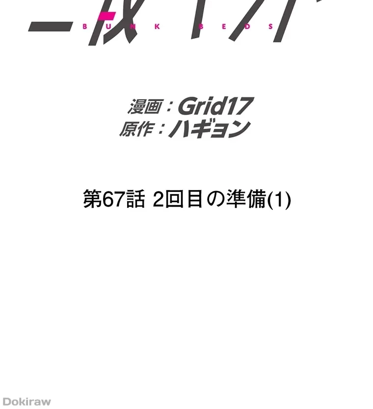 二段ベッド 第67話 - 1