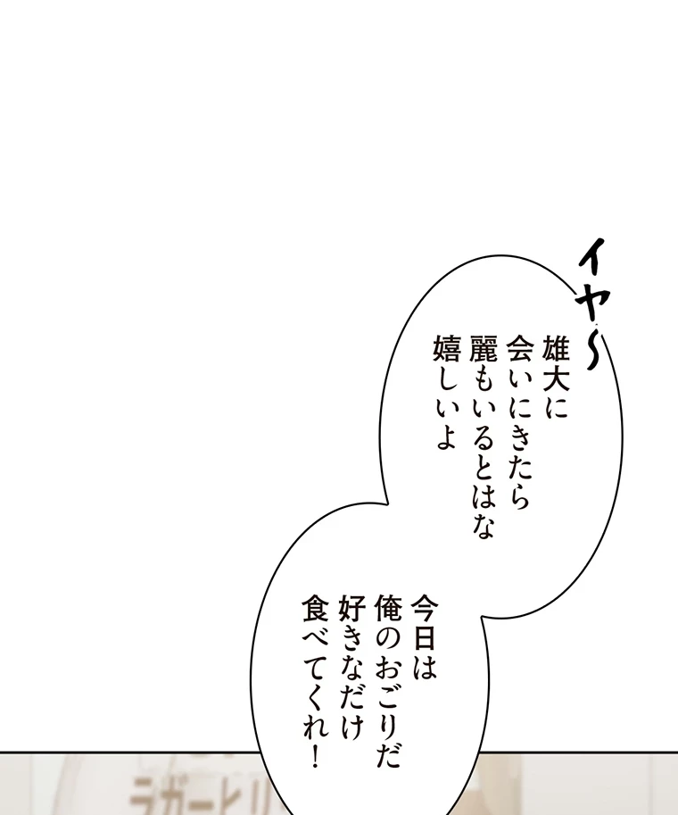 二段ベッド 第67話 - 57