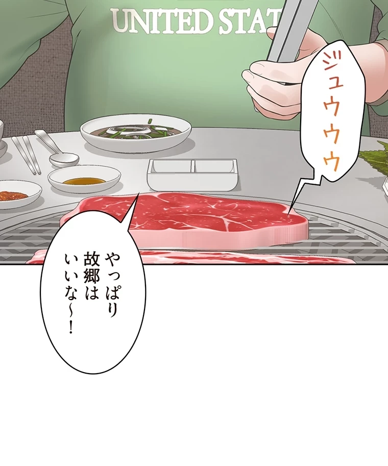 二段ベッド 第67話 - 59