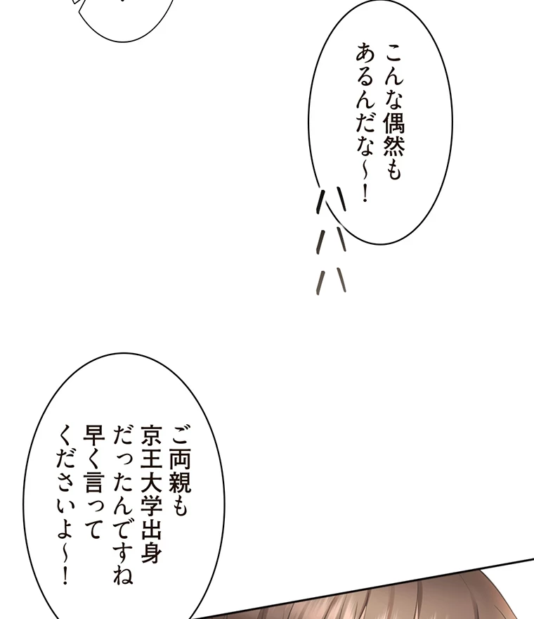 二段ベッド 第67話 - 82