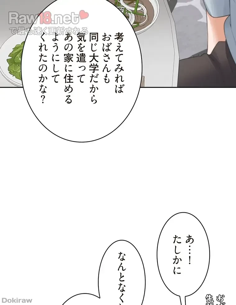 二段ベッド 第67話 - 86