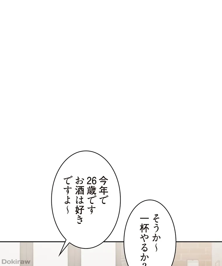 二段ベッド 第67話 - 96