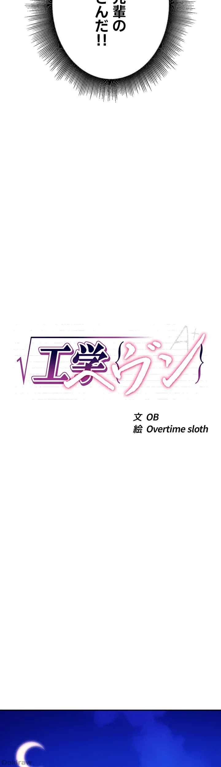 工学ヘヴン 第138話 - 3