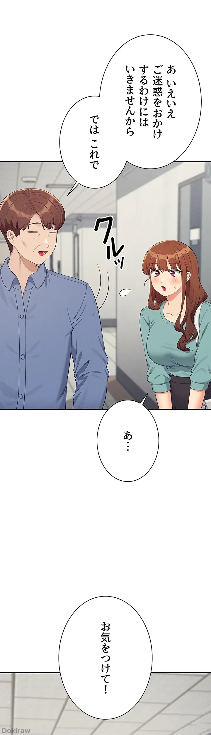 工学ヘヴン 第138話 - 16