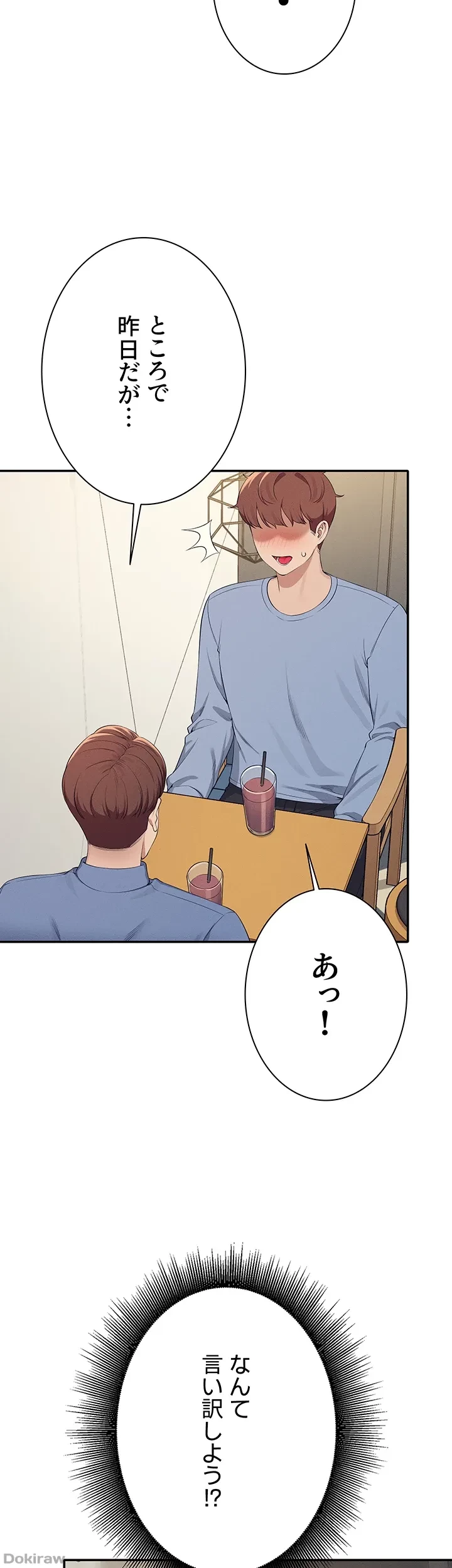 工学ヘヴン 第138話 - 29