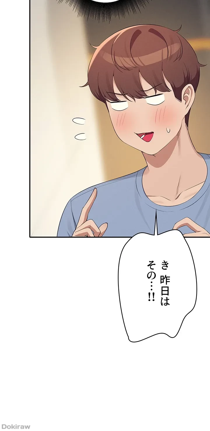 工学ヘヴン 第138話 - 30