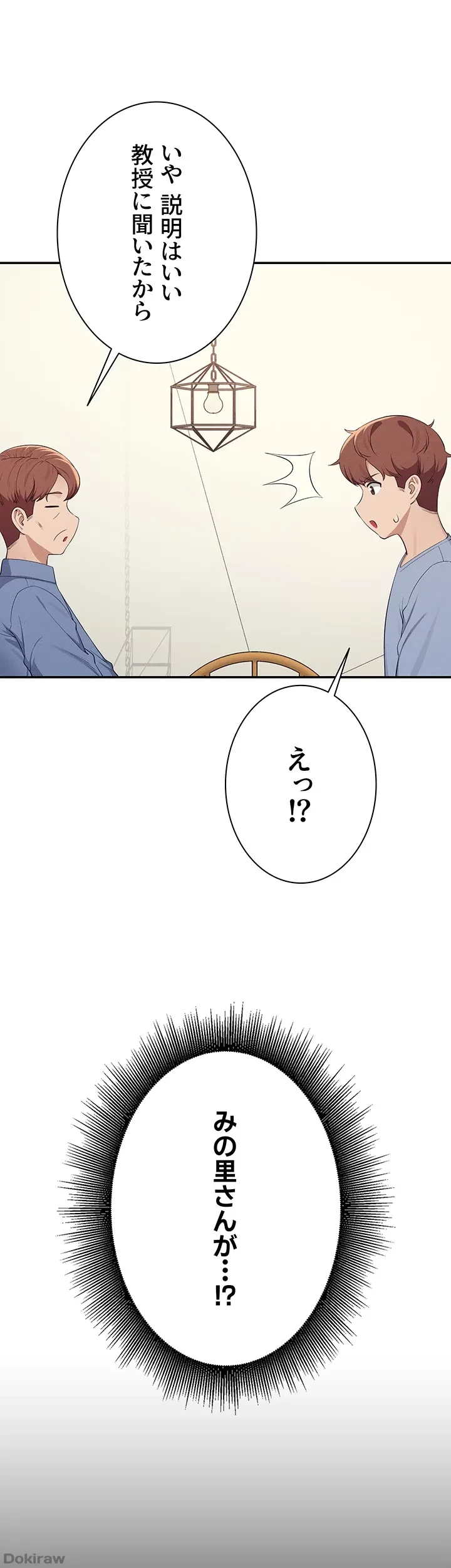 工学ヘヴン 第138話 - 31