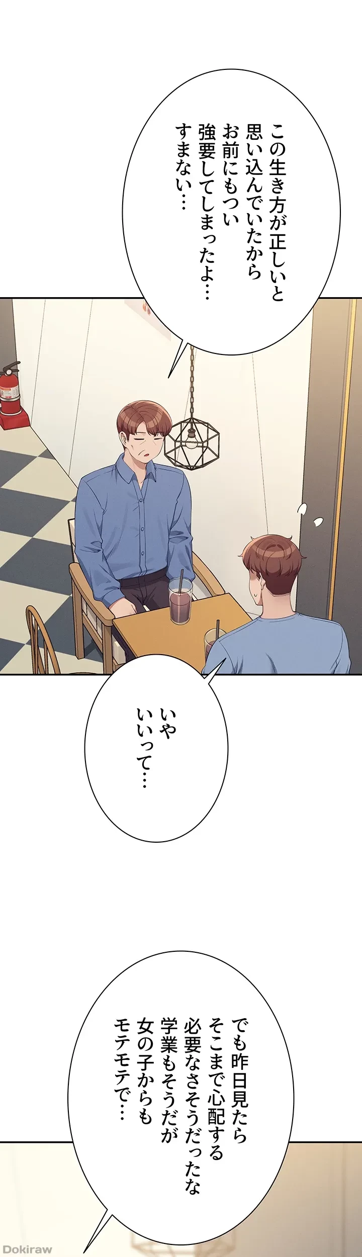 工学ヘヴン 第138話 - 41