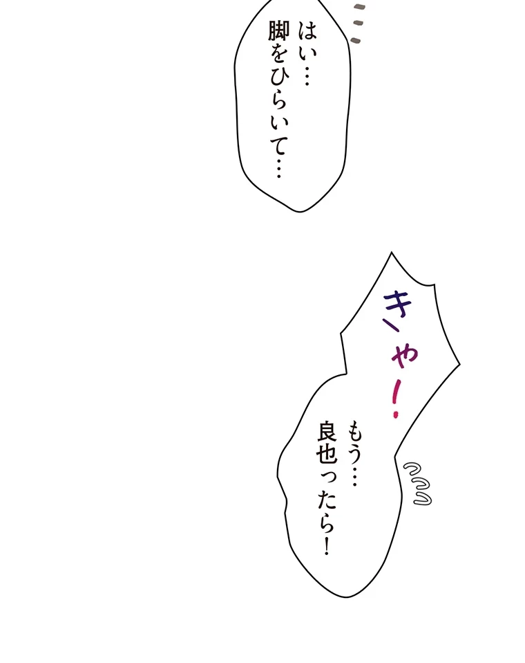 二段ベッド 第72話 - 58