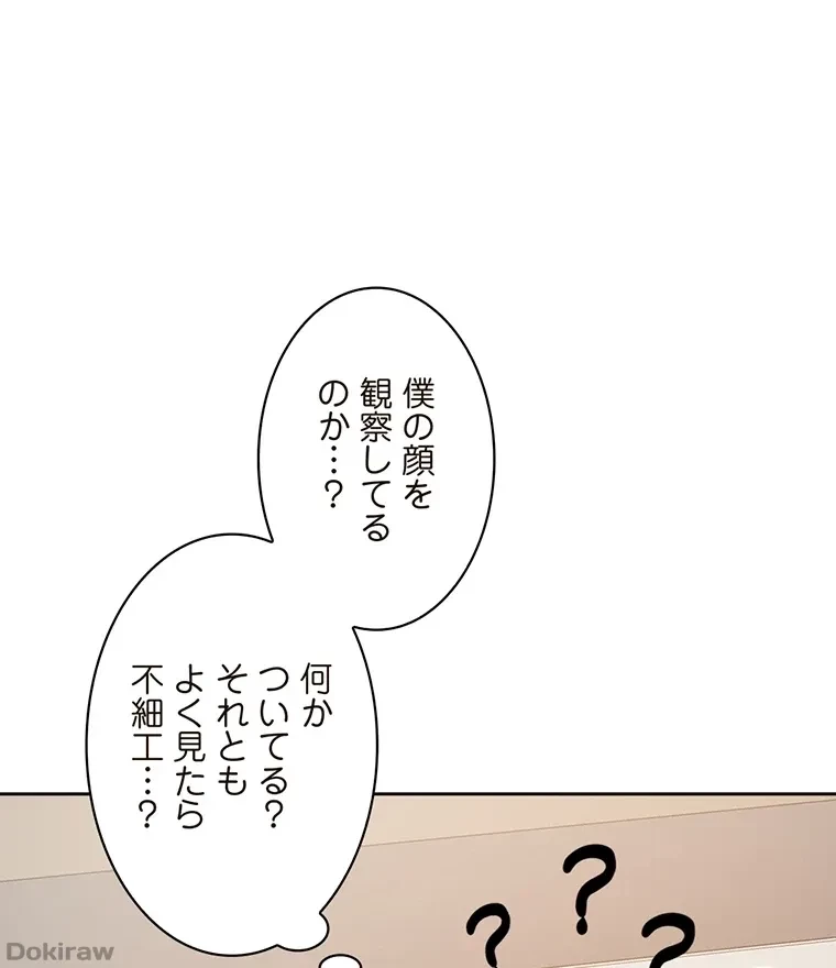 二段ベッド 第72話 - 71