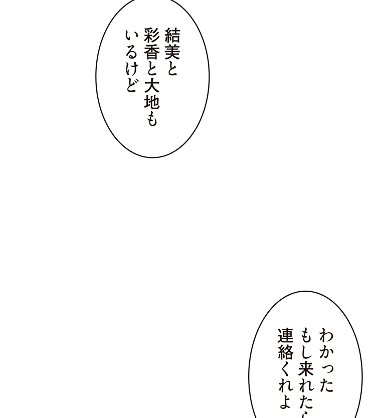 二段ベッド 第72話 - 82
