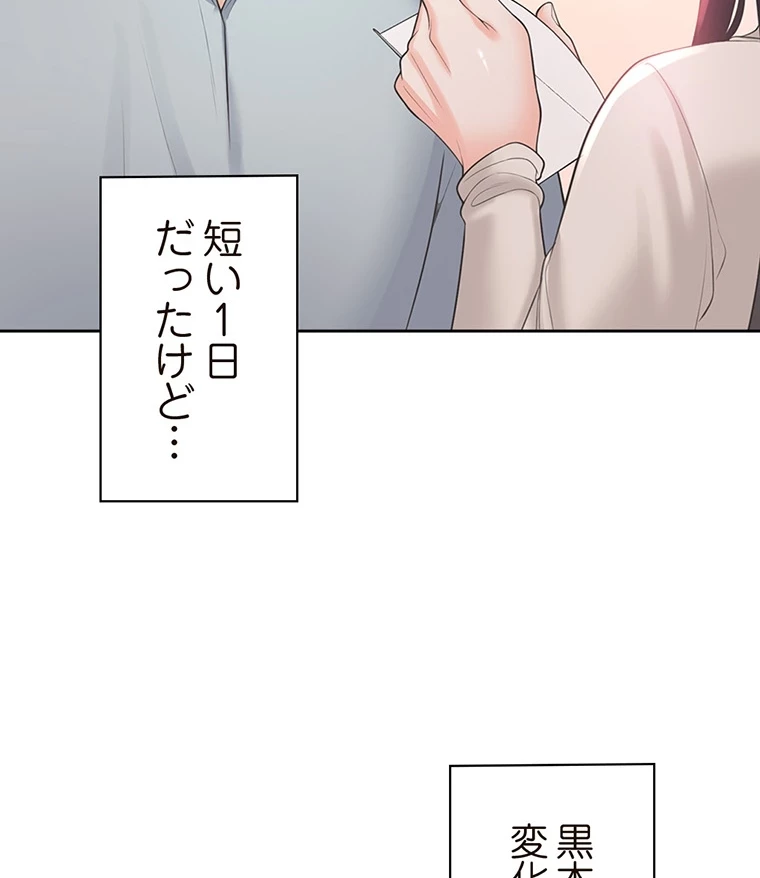 二段ベッド 第73話 - 34