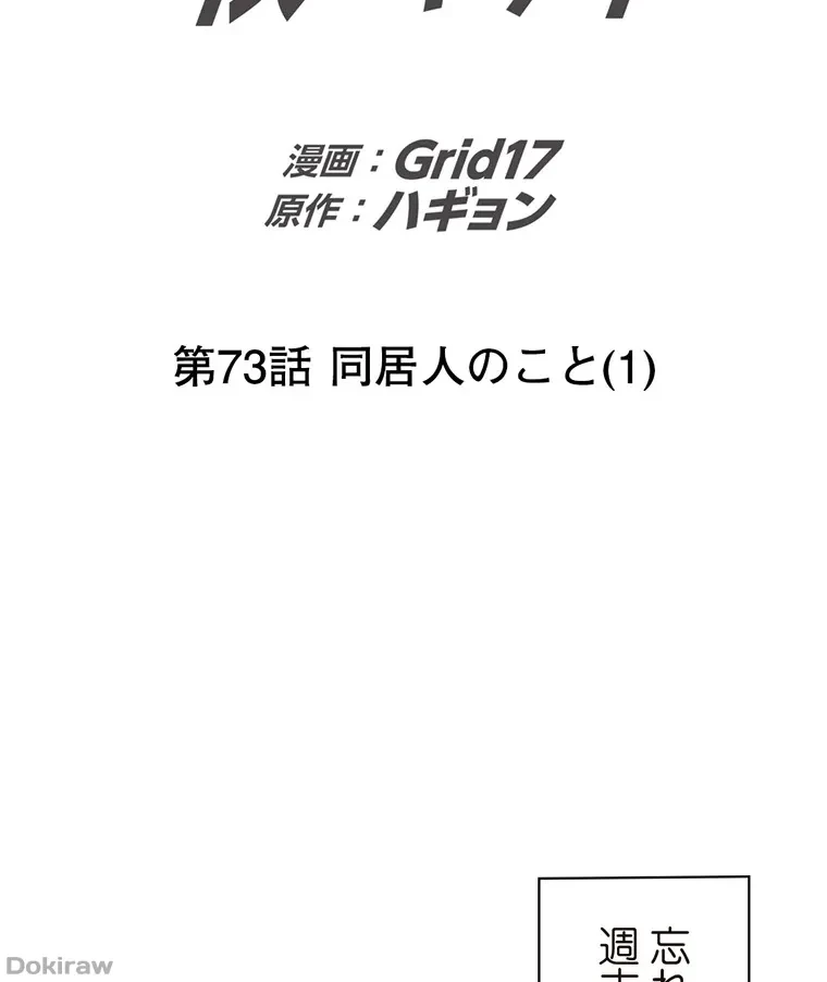 二段ベッド 第73話 - 42