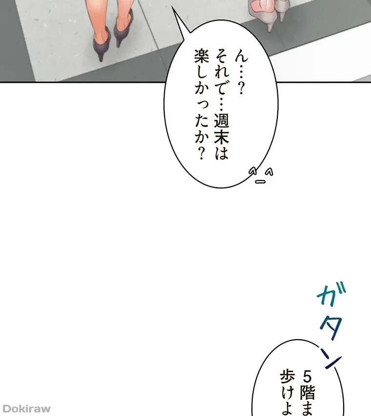二段ベッド 第73話 - 57