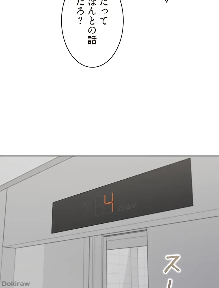二段ベッド 第73話 - 62
