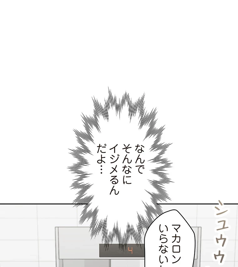 二段ベッド 第73話 - 69