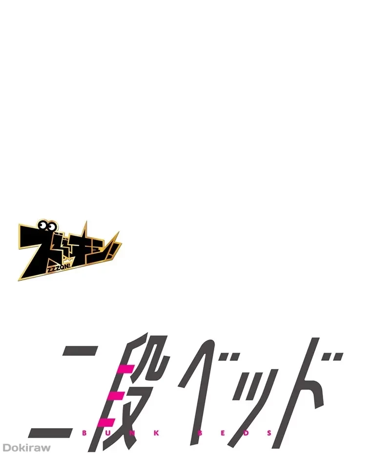 二段ベッド 第74話 - 1
