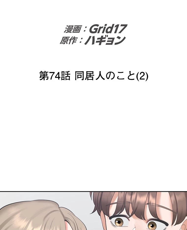 二段ベッド 第74話 - 2