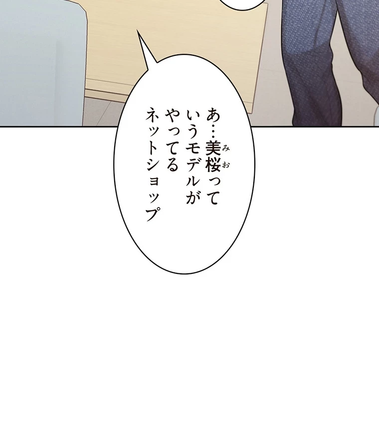 二段ベッド 第74話 - 12