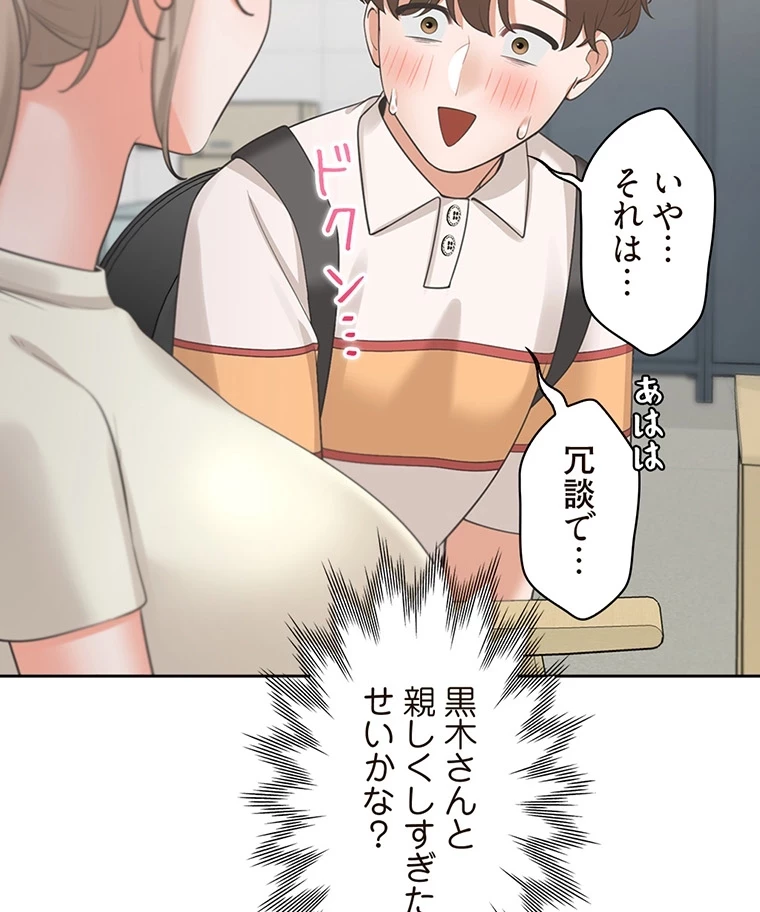 二段ベッド 第74話 - 18