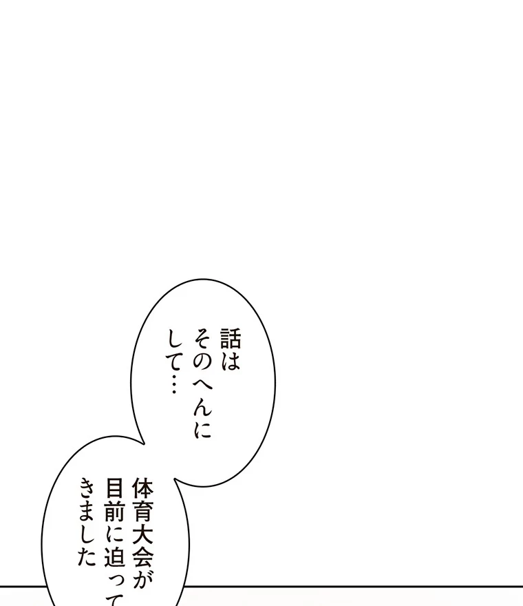 二段ベッド 第74話 - 27