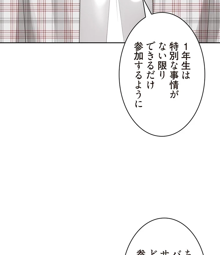 二段ベッド 第74話 - 29