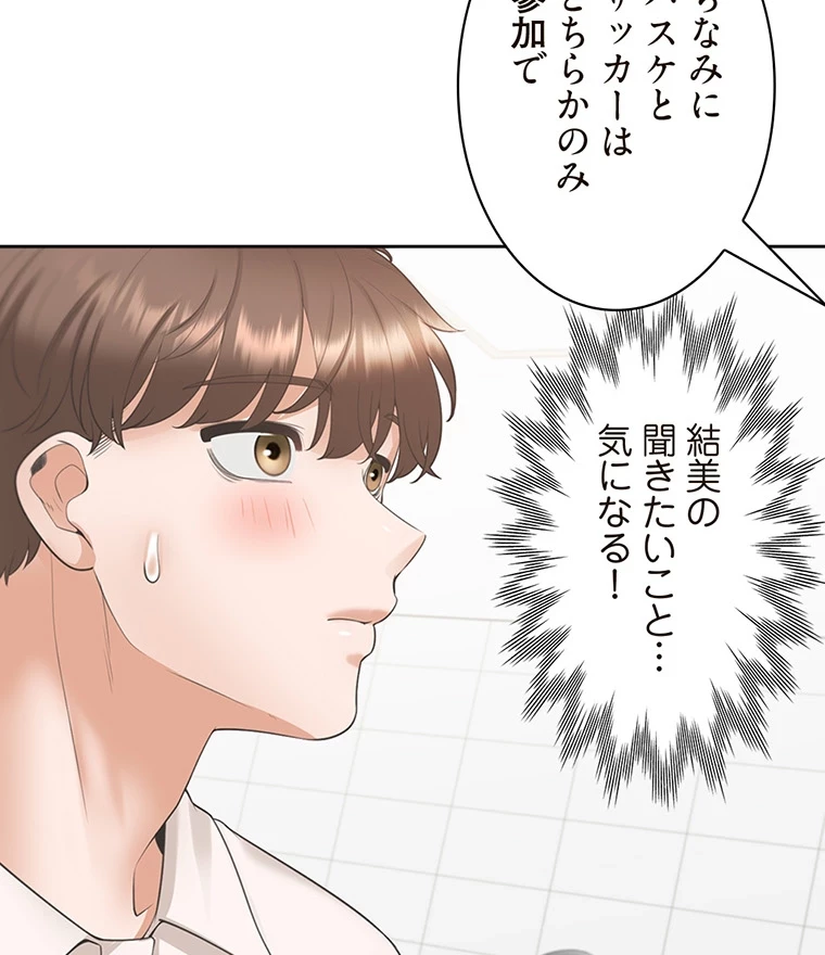 二段ベッド 第74話 - 30