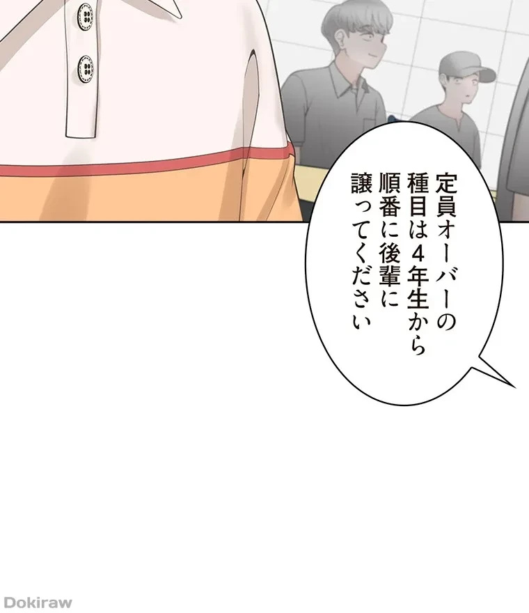 二段ベッド 第74話 - 31
