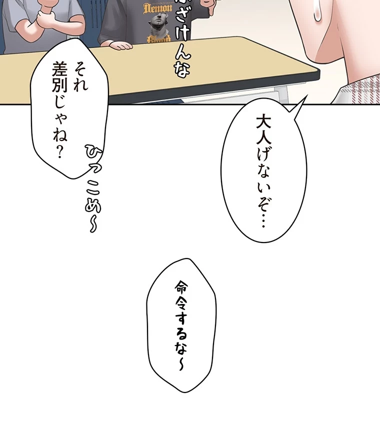 二段ベッド 第74話 - 33