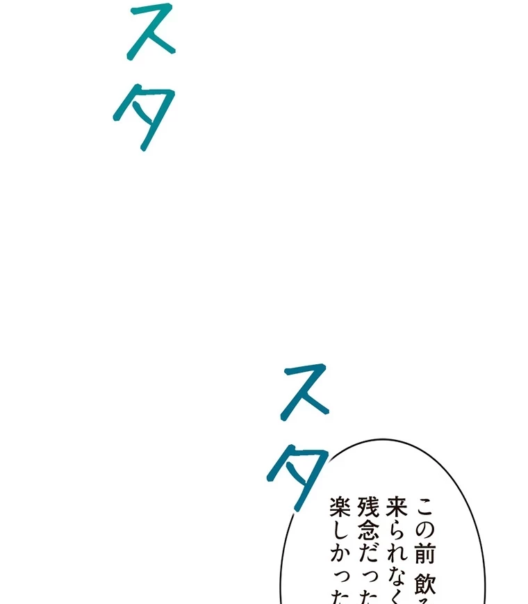 二段ベッド 第74話 - 49