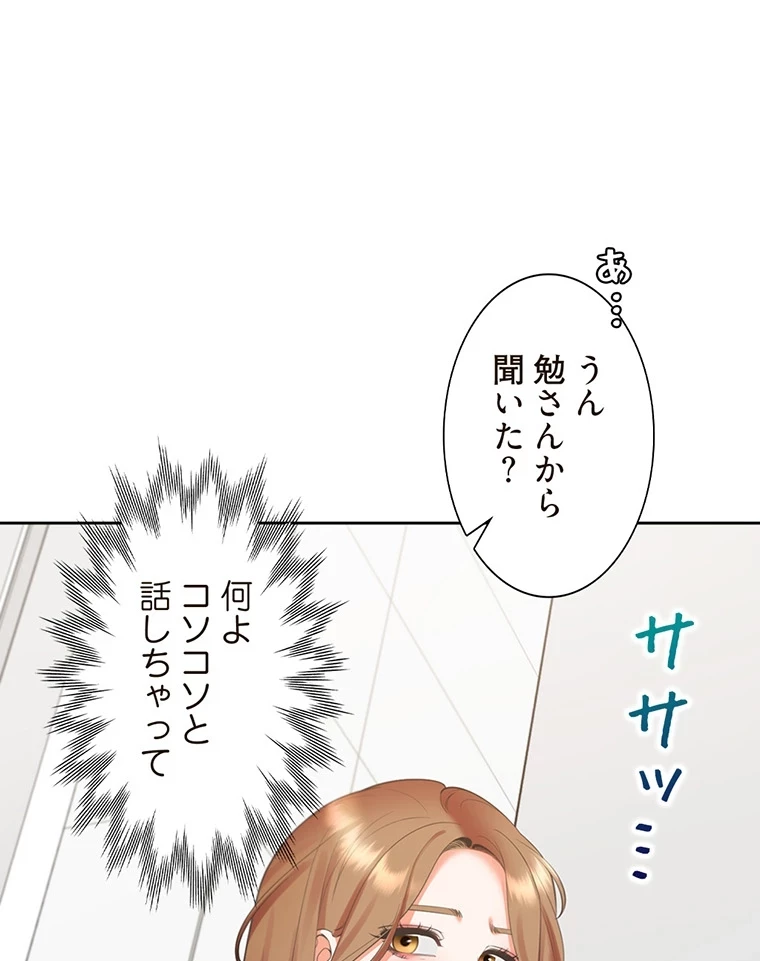 二段ベッド 第74話 - 53
