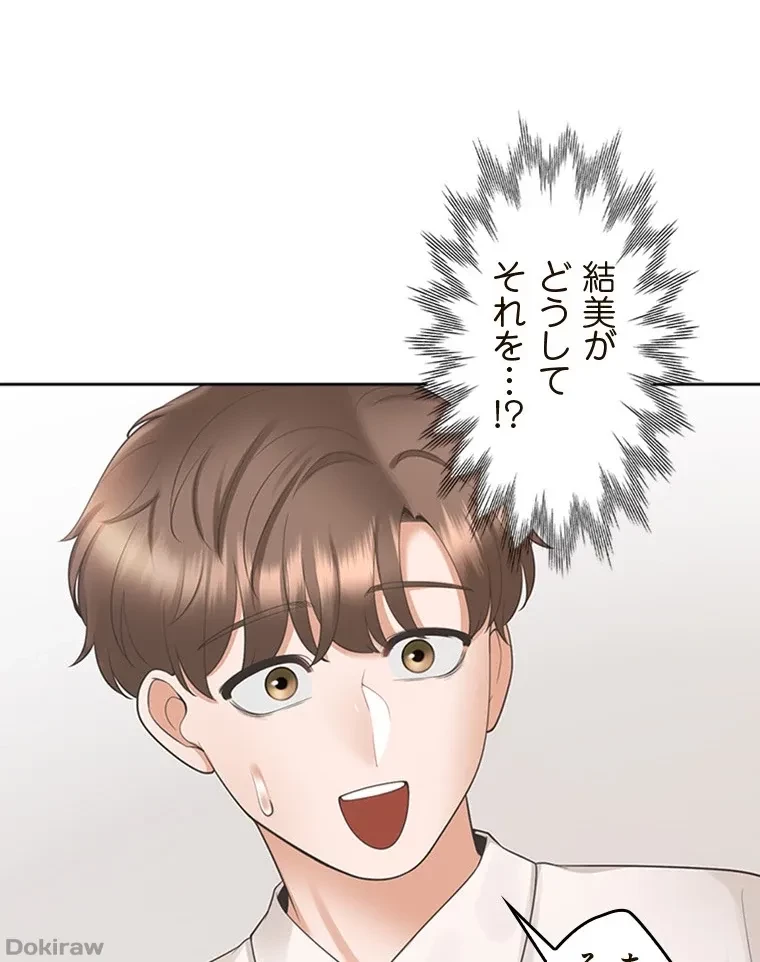 二段ベッド 第74話 - 66