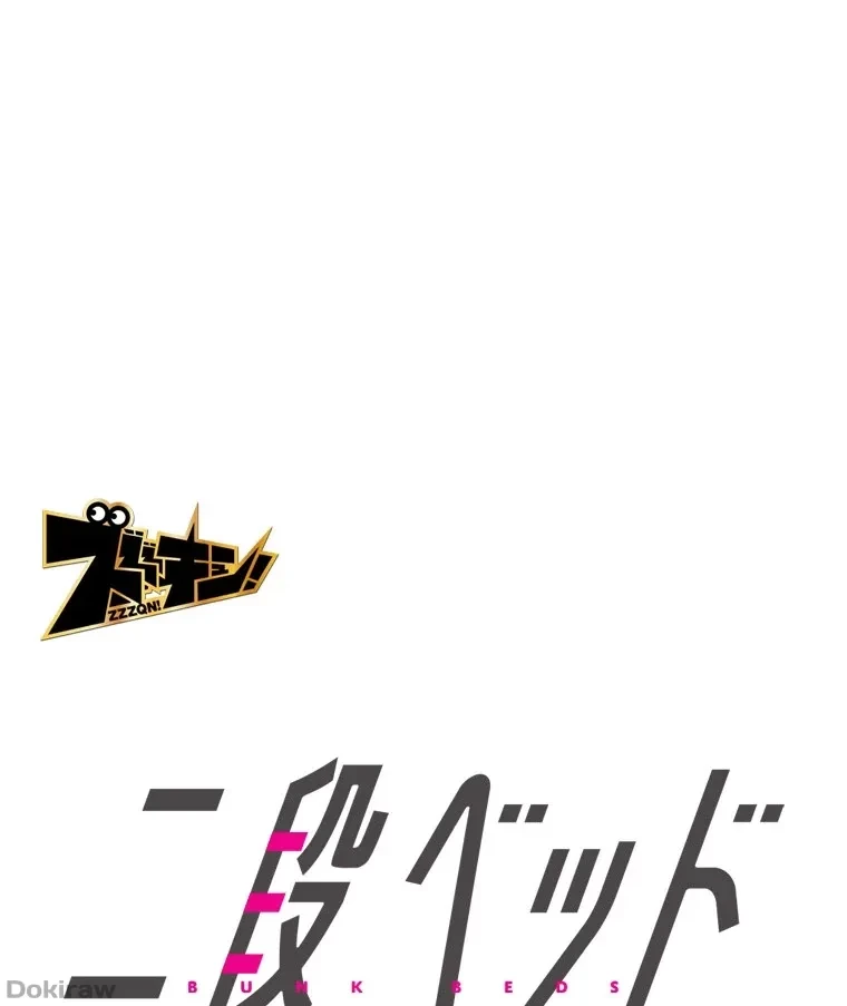 二段ベッド 第75話 - 1