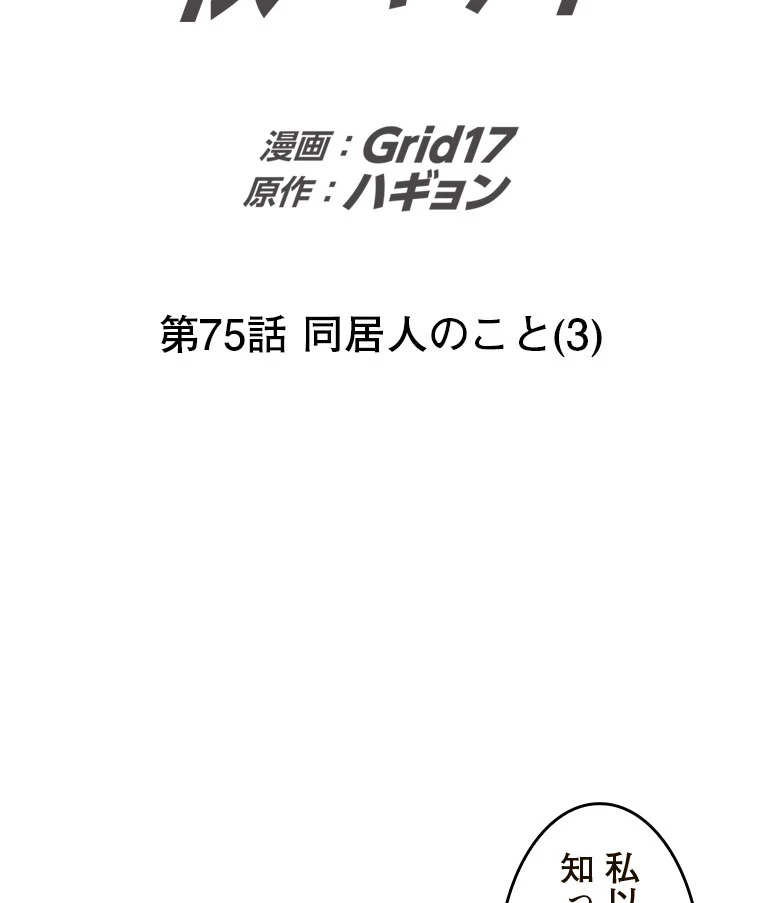 二段ベッド 第75話 - 2