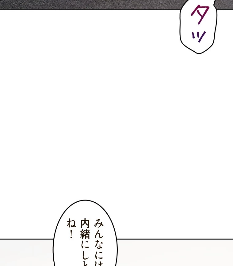二段ベッド 第75話 - 14