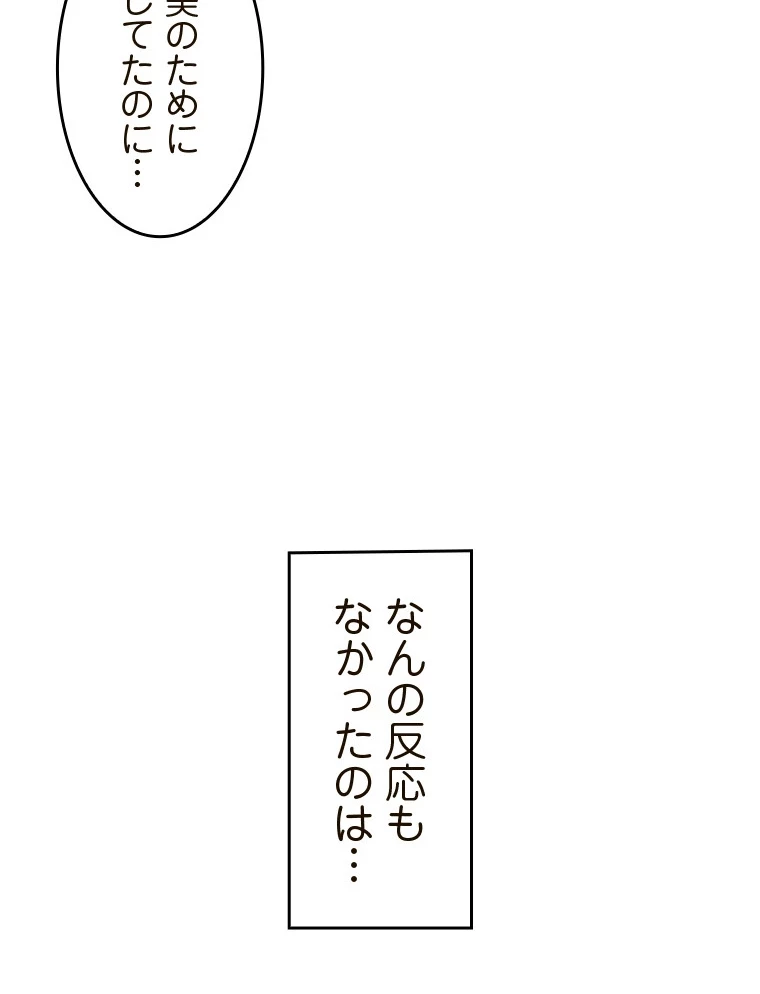 二段ベッド 第75話 - 19