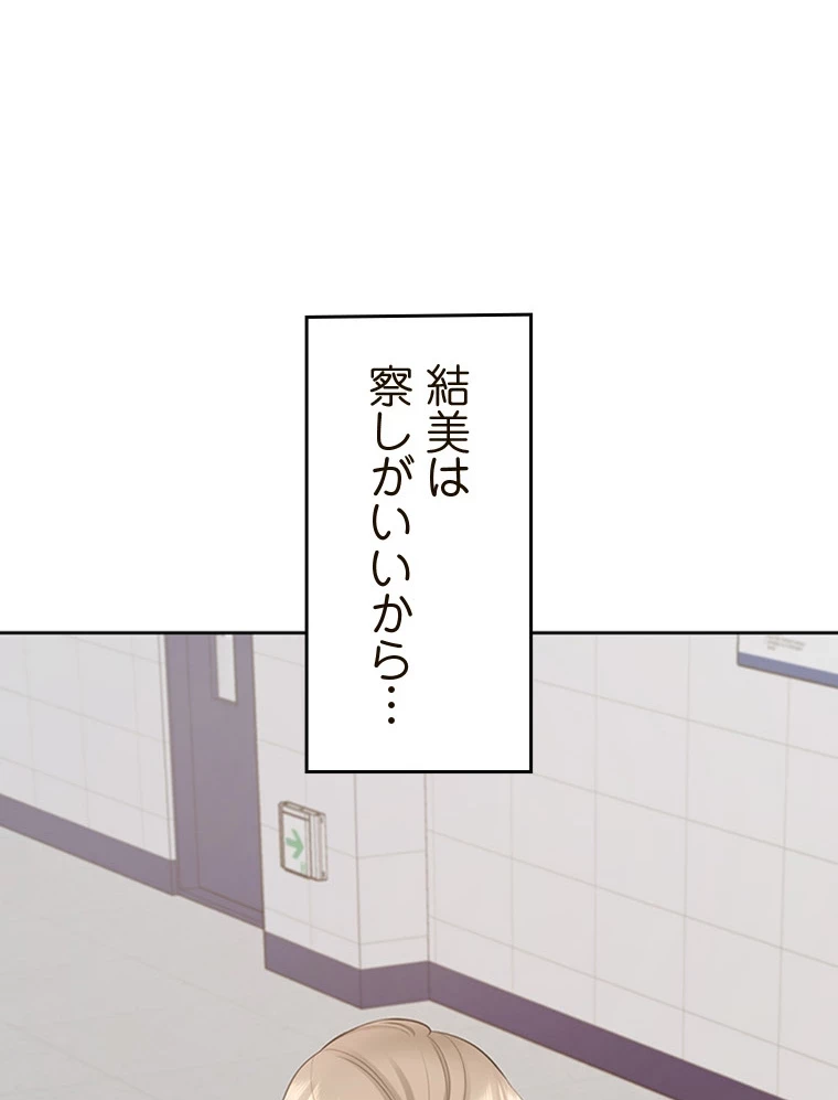 二段ベッド 第75話 - 35