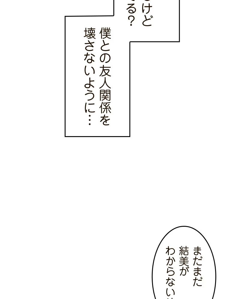 二段ベッド 第75話 - 38